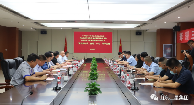 濱州市市場監(jiān)督管理局機關(guān)黨委、濱州市特種設(shè)備檢驗研究院黨支部  “建功新時代 喜迎二十大”聯(lián)學(xué)共建活動走進山東三星集團