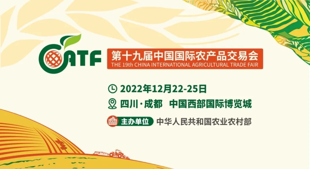 再聚蓉城，長壽花食品亮相第十九屆中國國際農(nóng)產(chǎn)品交易會