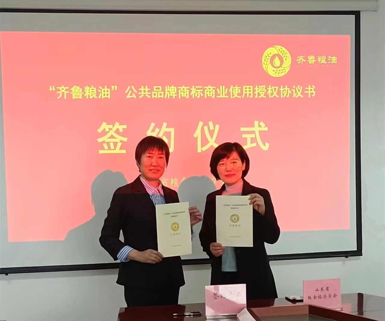“齊魯糧油”公共品牌商標！長壽花金胚玉米油再添新名片