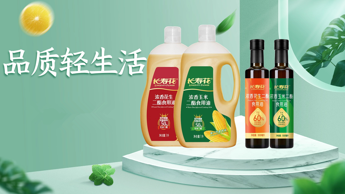 甘油二酯食用油：健康用油新選擇，煥新品質(zhì)輕生活！