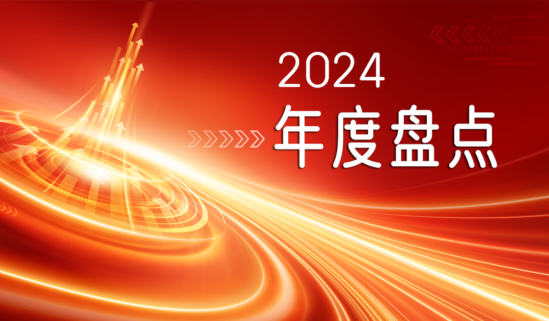 年度盤點！回顧山東三星集團(tuán)2024這一年