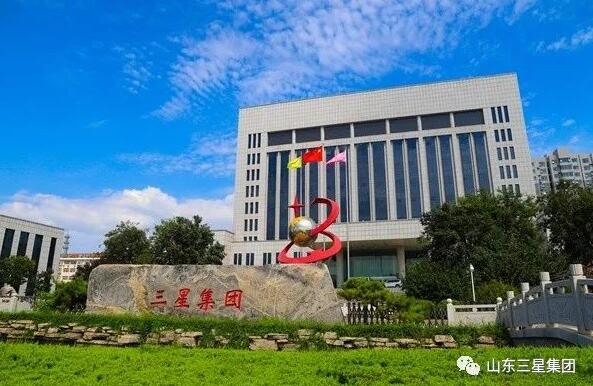 山東三星集團(tuán)：恪守誠信，精工“質(zhì)”造，匠心至臻