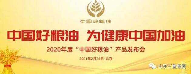 這場(chǎng)發(fā)布會(huì)后，山東三星集團(tuán)惠農(nóng)利民之心更加堅(jiān)定
